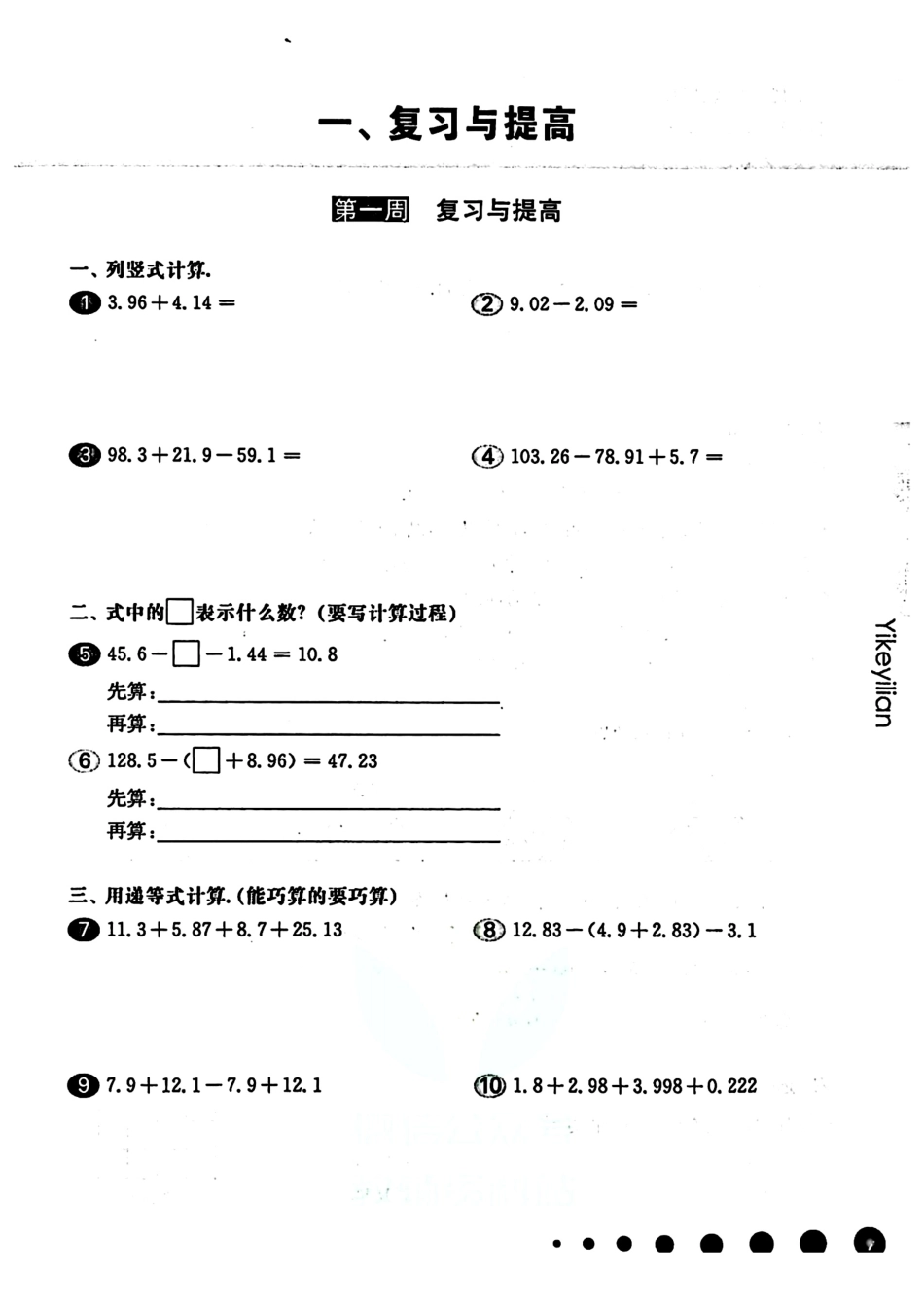 五年级上学期沪教数学《一课一练》华东师大版（增强版）_第2页