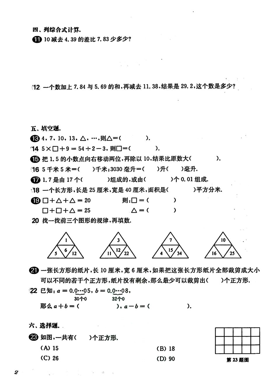 五年级上学期沪教数学《一课一练》华东师大版（增强版）_第3页