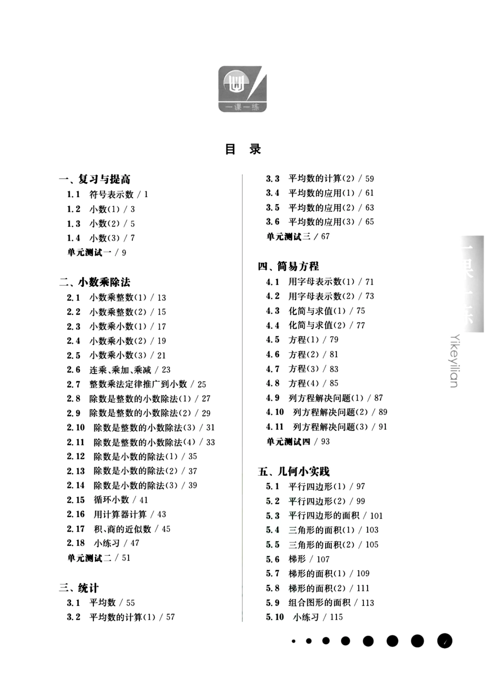五年级上学期沪教数学《一课一练》华东师大版_第2页