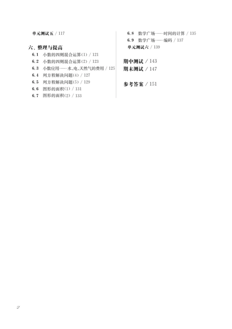 五年级上学期沪教数学《一课一练》华东师大版_第3页