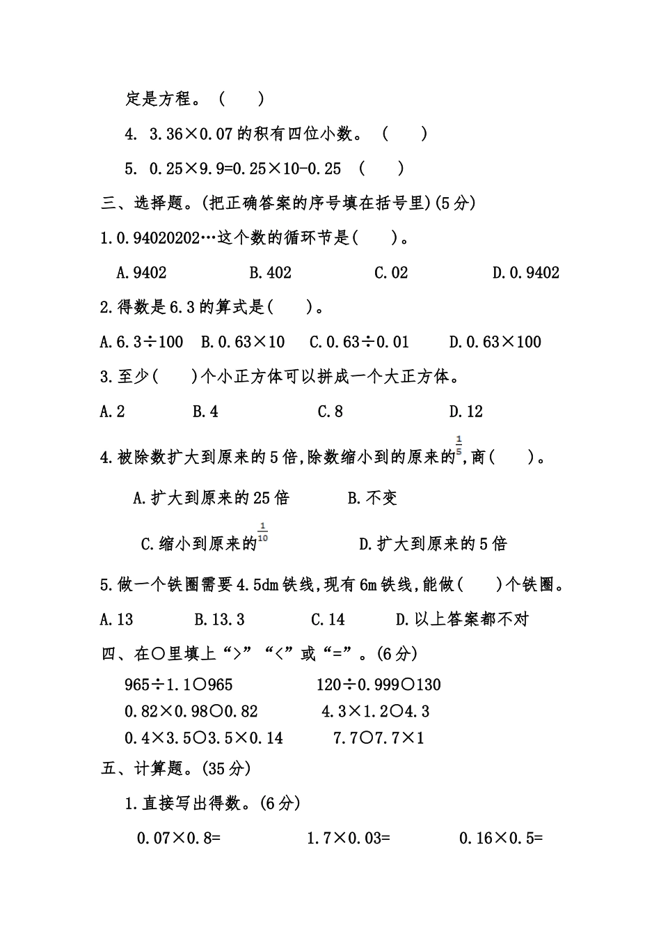 五年级上学期期中真题检测卷_第2页