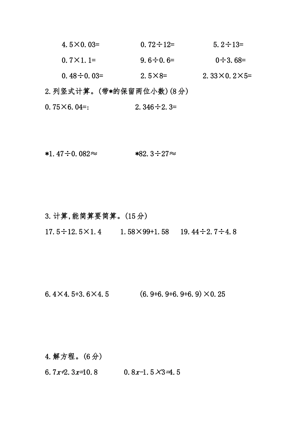 五年级上学期期中真题检测卷_第3页
