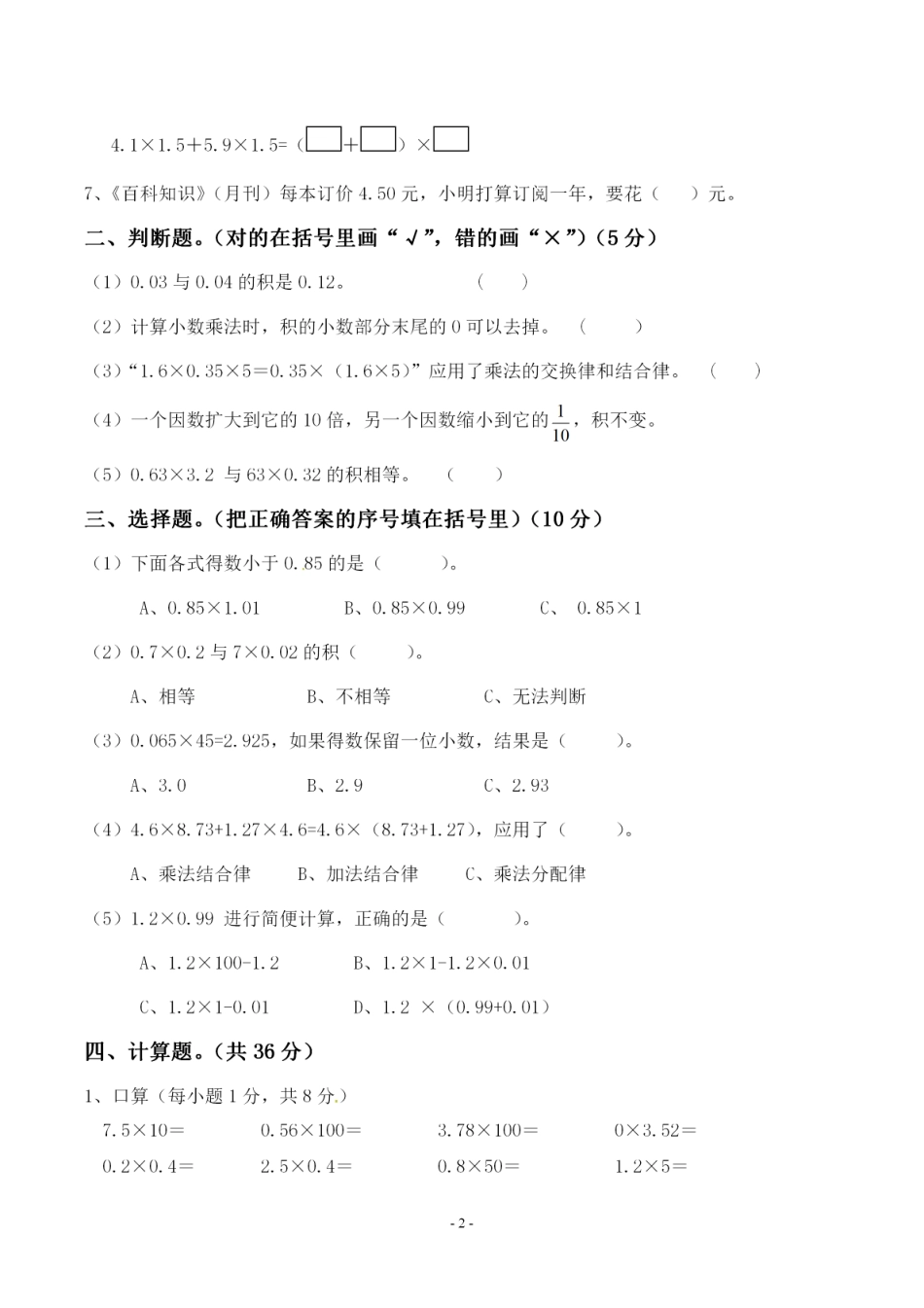 五年级上学期人教版数学第一单元 检测卷 一_第2页