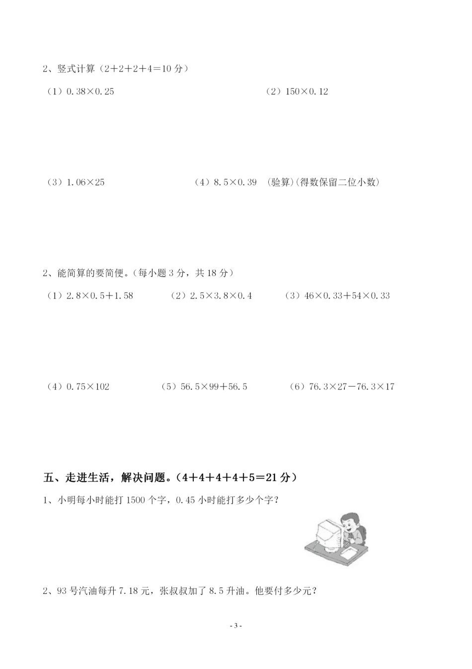 五年级上学期人教版数学第一单元 检测卷 一_第3页