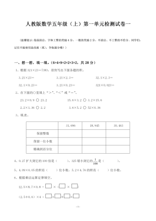 五年级上学期人教版数学第一单元 检测卷 一