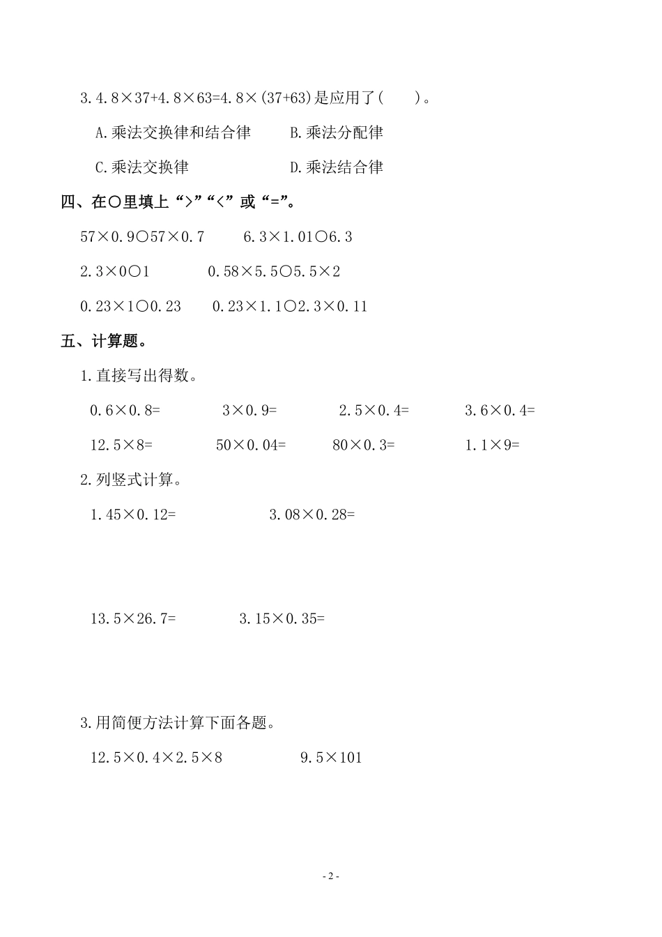 五年级上学期人教版数学第一单元 检测卷二 (2)_第2页