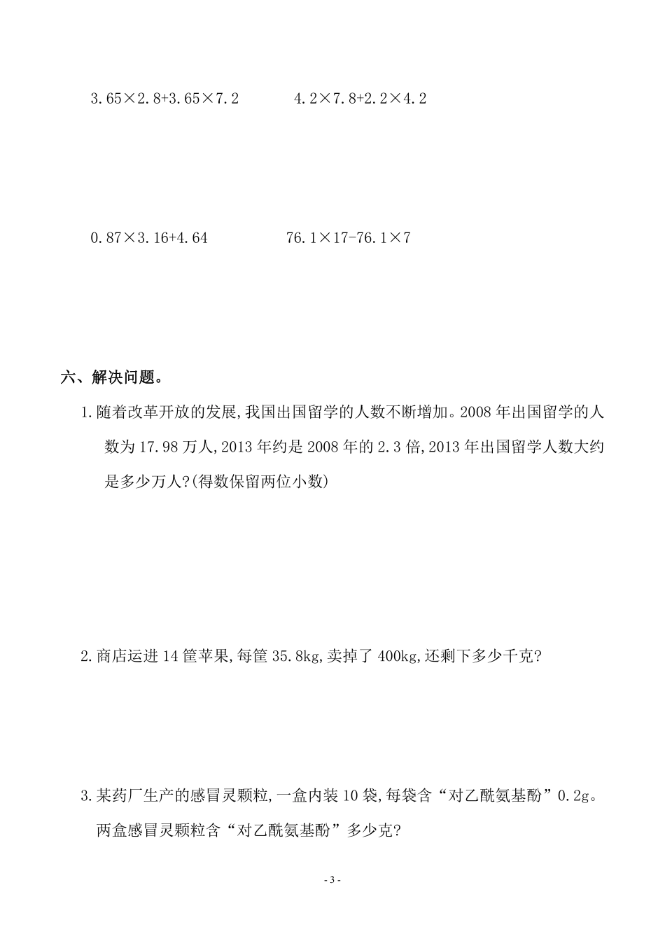 五年级上学期人教版数学第一单元 检测卷二 (2)_第3页
