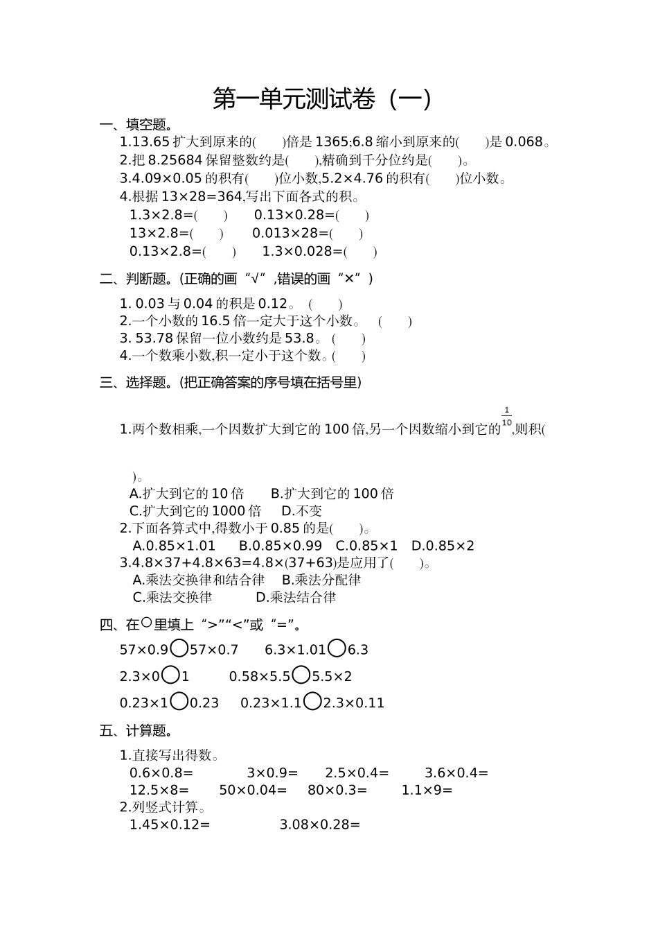 五年级上学期人教版数学第一单元测试卷.1_第1页