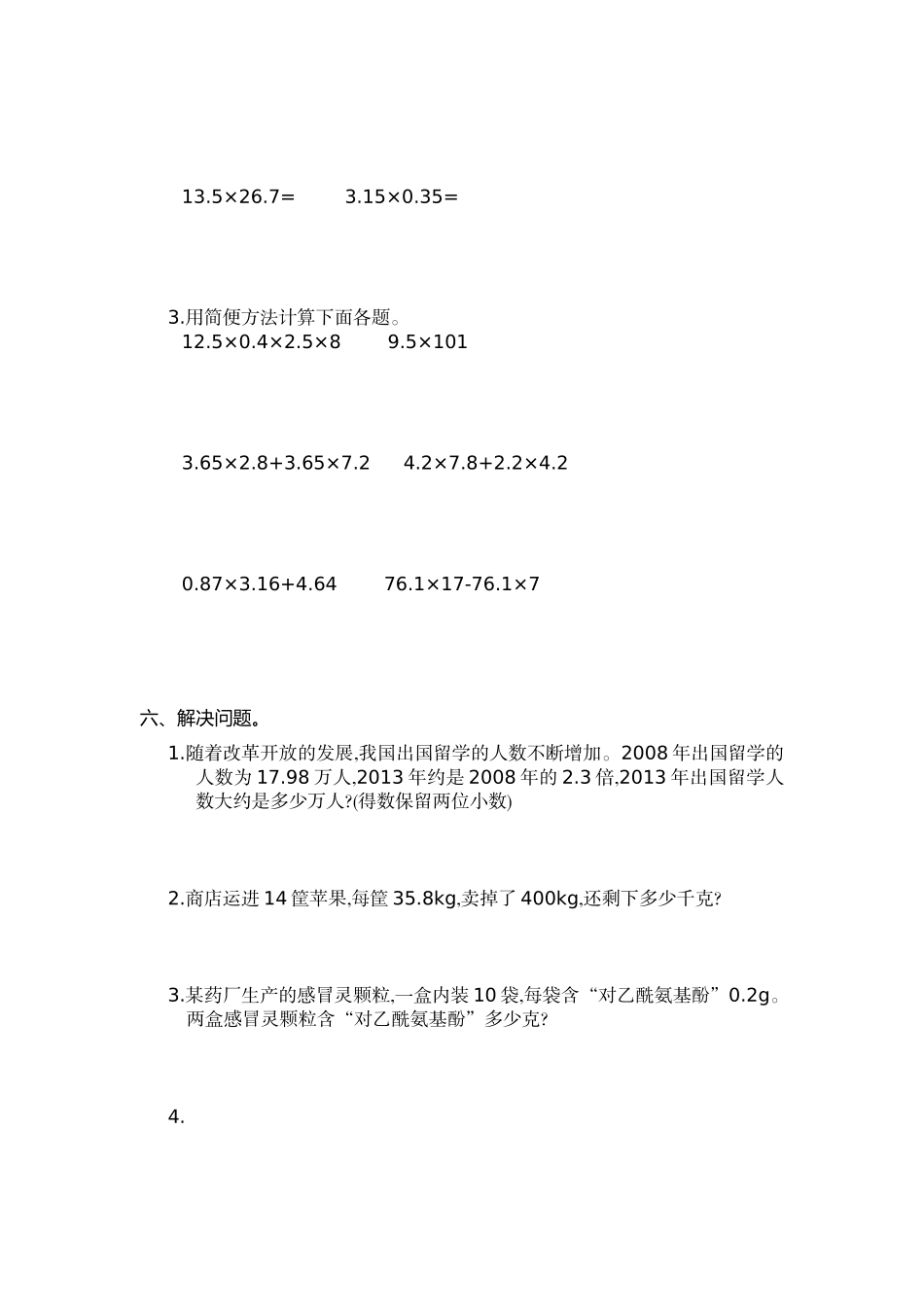 五年级上学期人教版数学第一单元测试卷.1_第2页