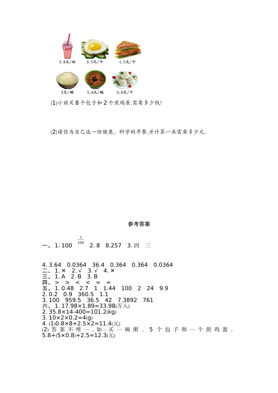五年级上学期人教版数学第一单元测试卷.1_第3页