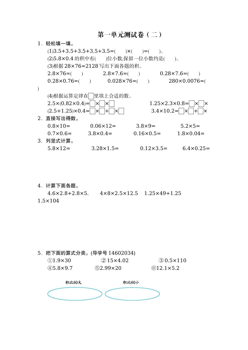 五年级上学期人教版数学第一单元测试卷.2 -盘古文库_第1页