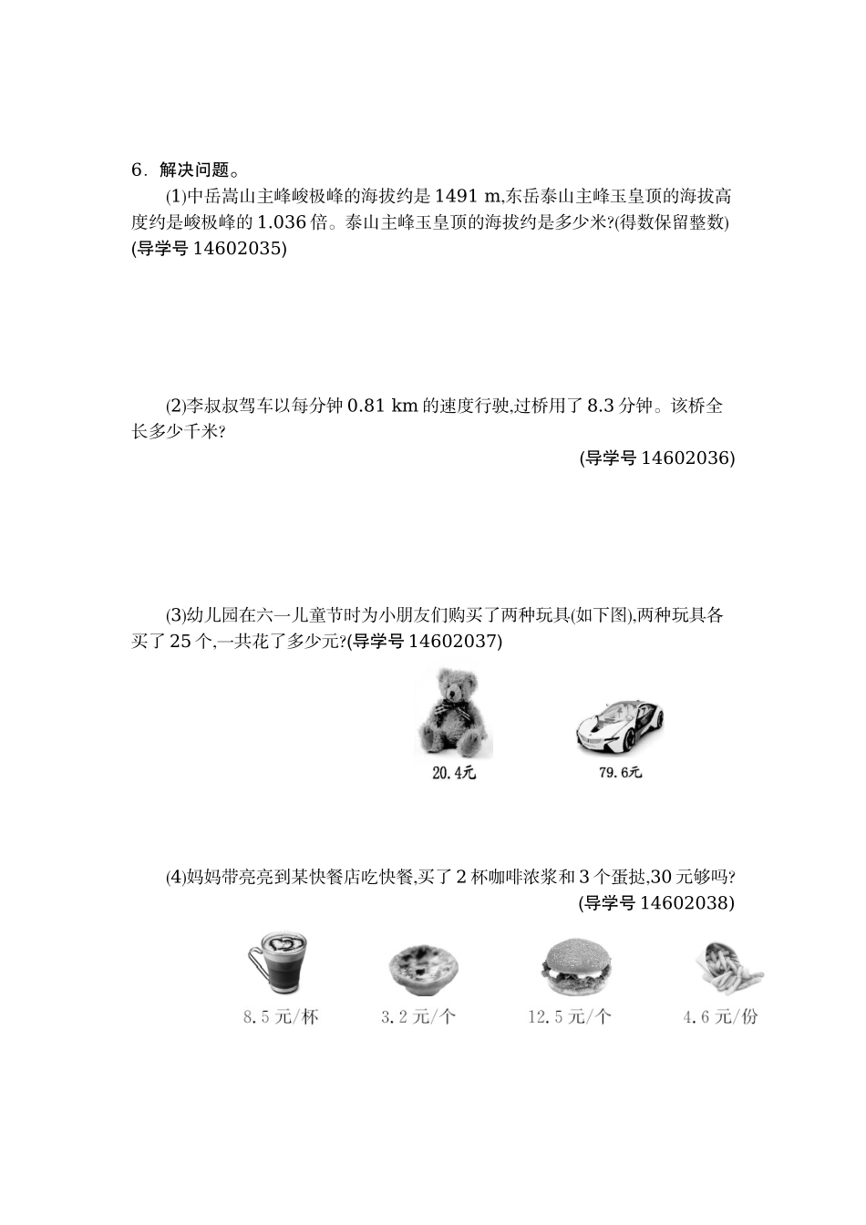 五年级上学期人教版数学第一单元测试卷.2 -盘古文库_第2页