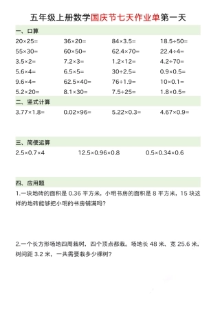 五年级上学期数学 国庆节七天作业-盘古文库