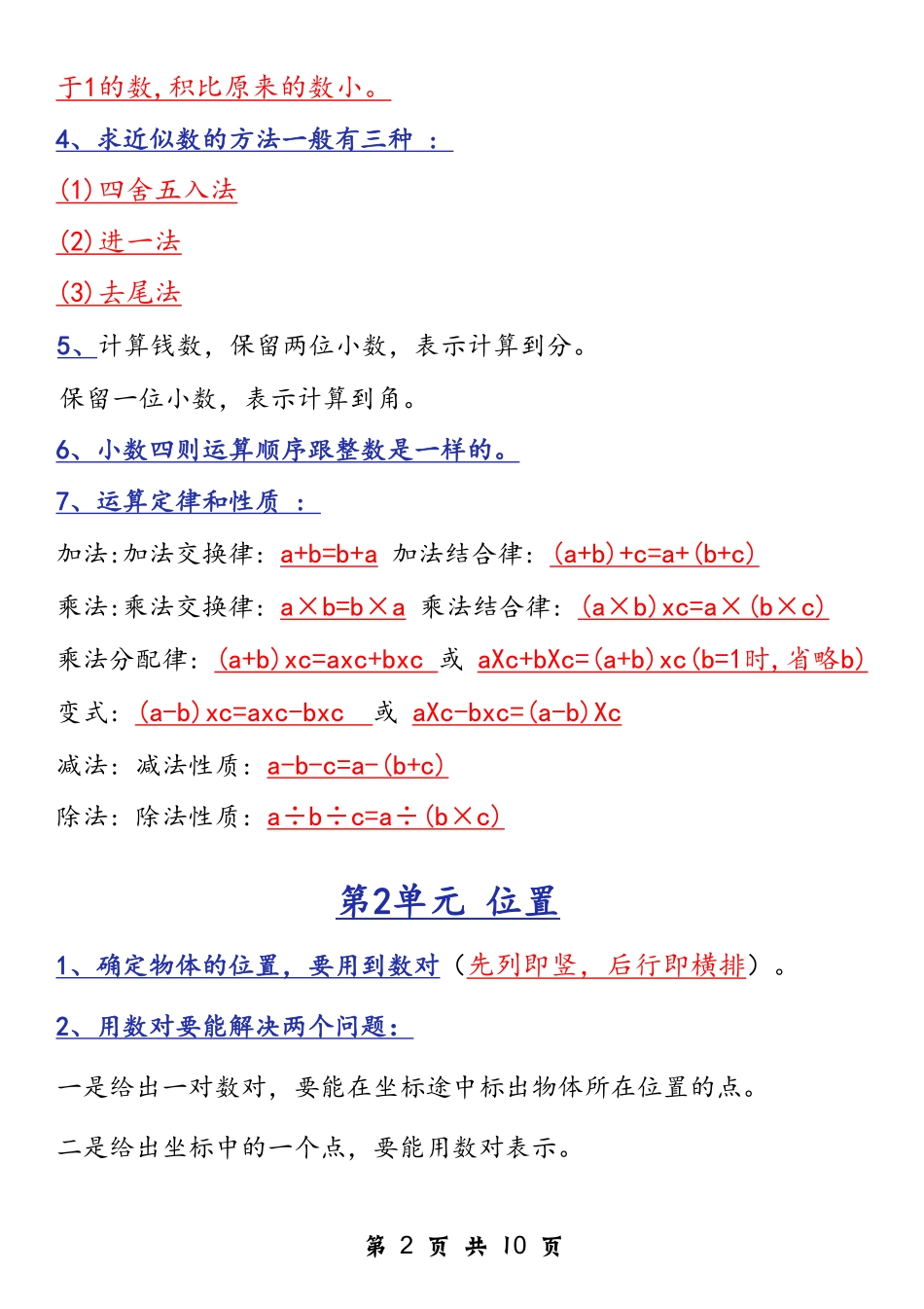 五年级上学期数学（人教版）复习必背知识点 -盘古文库_第2页