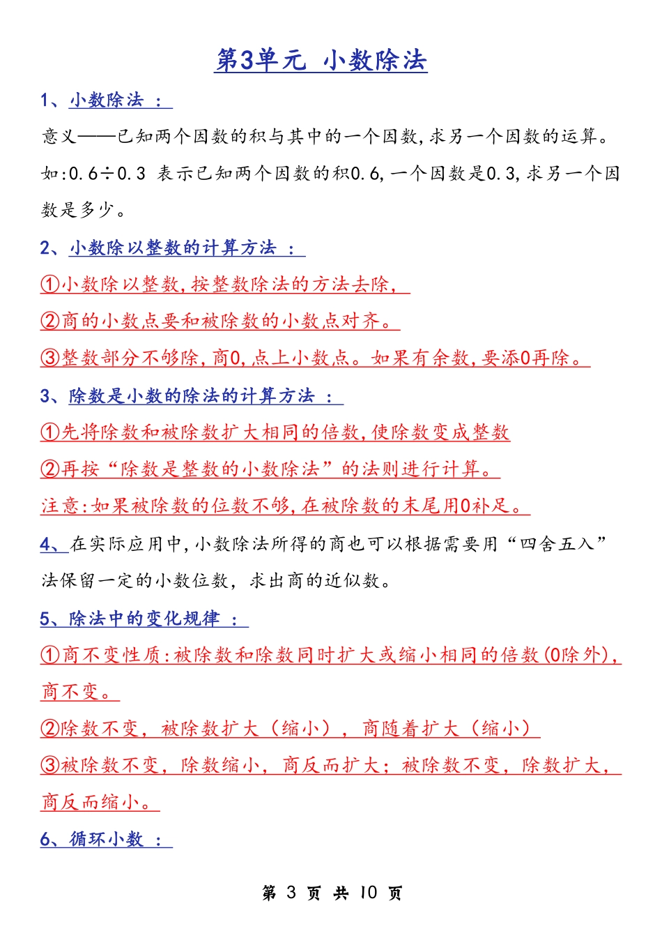 五年级上学期数学（人教版）复习必背知识点 -盘古文库_第3页