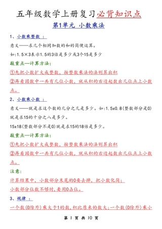 五年级上学期数学（人教版）复习必背知识点 -盘古文库