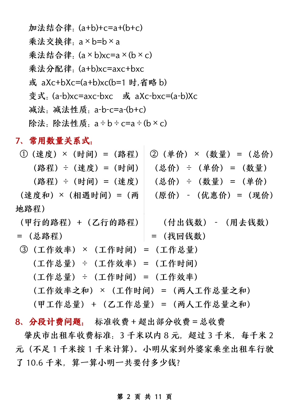 五年级上学期数学（人教版）各单元知识点归纳整理_第2页