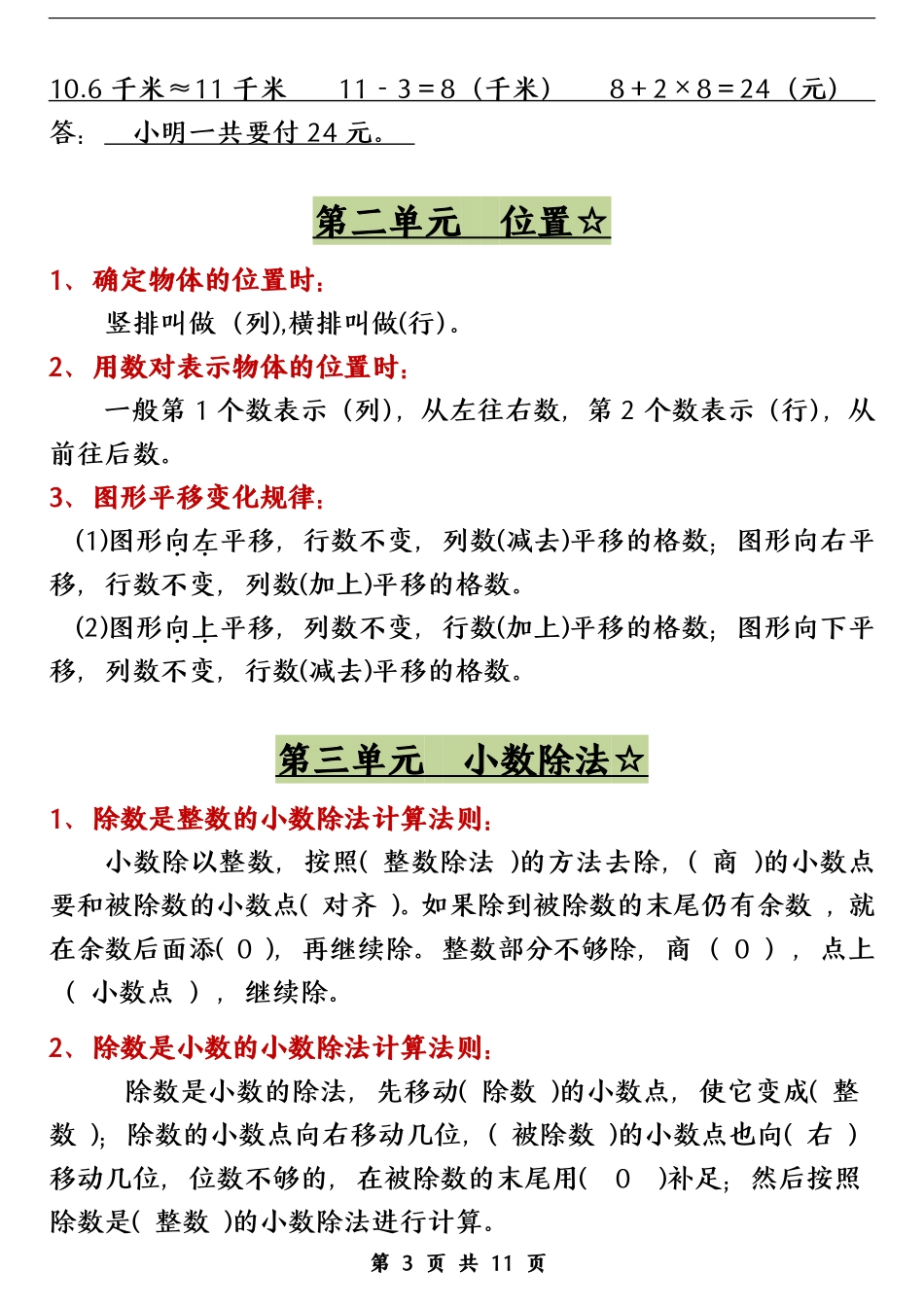 五年级上学期数学（人教版）各单元知识点归纳整理_第3页
