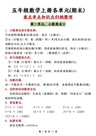 五年级上学期数学（人教版）各单元知识点归纳整理