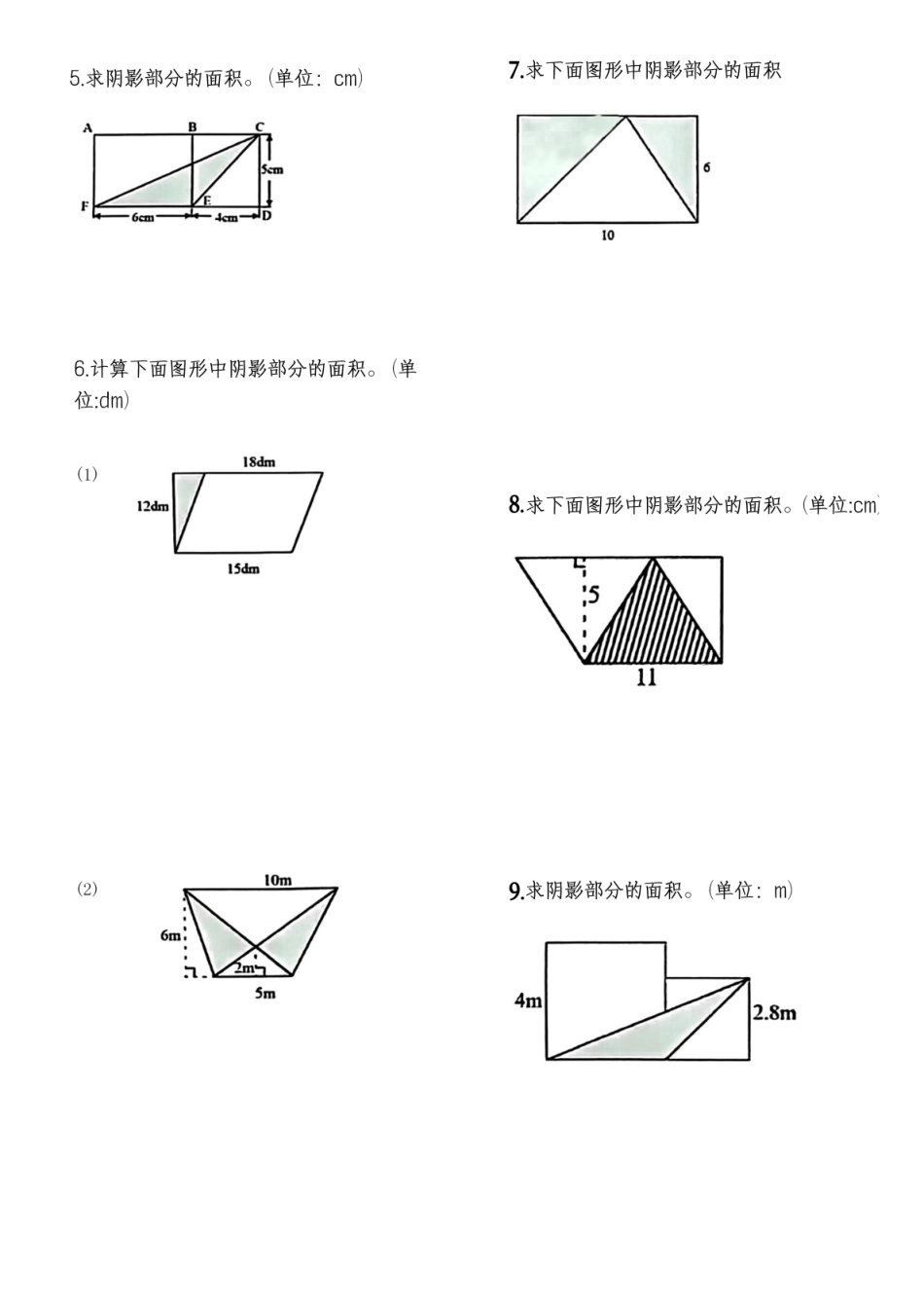 五年级上学期数学（通用版）必考《求阴影面积》专项练习_第2页