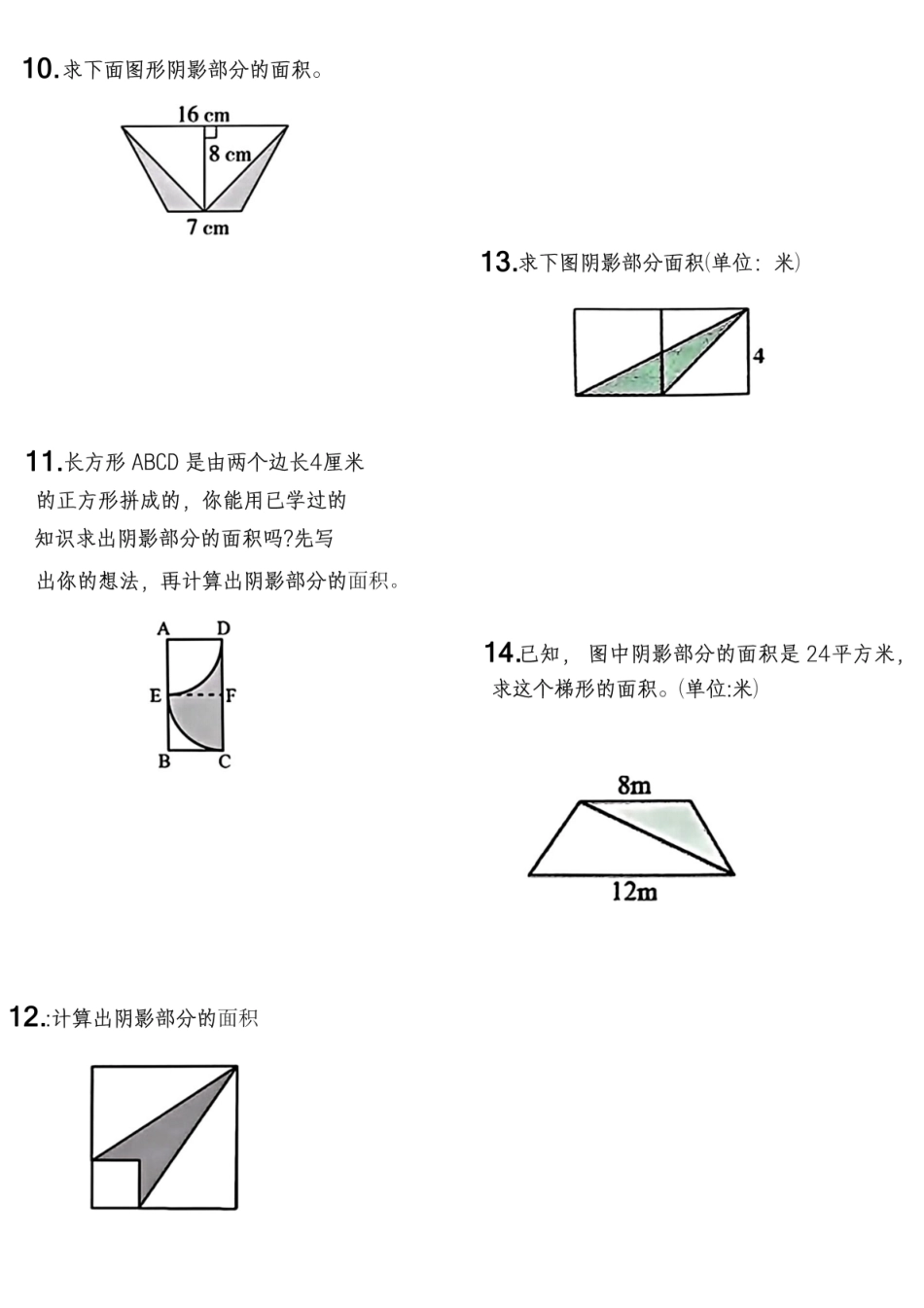 五年级上学期数学（通用版）必考《求阴影面积》专项练习_第3页