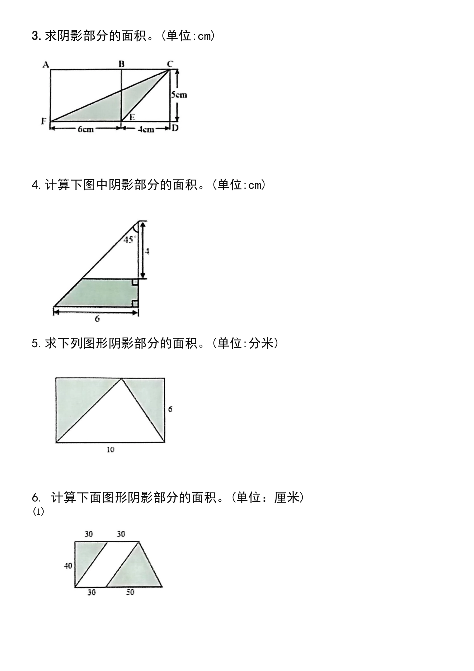 五年级上学期数学（通用版）必考求阴影部分面积30道_第2页