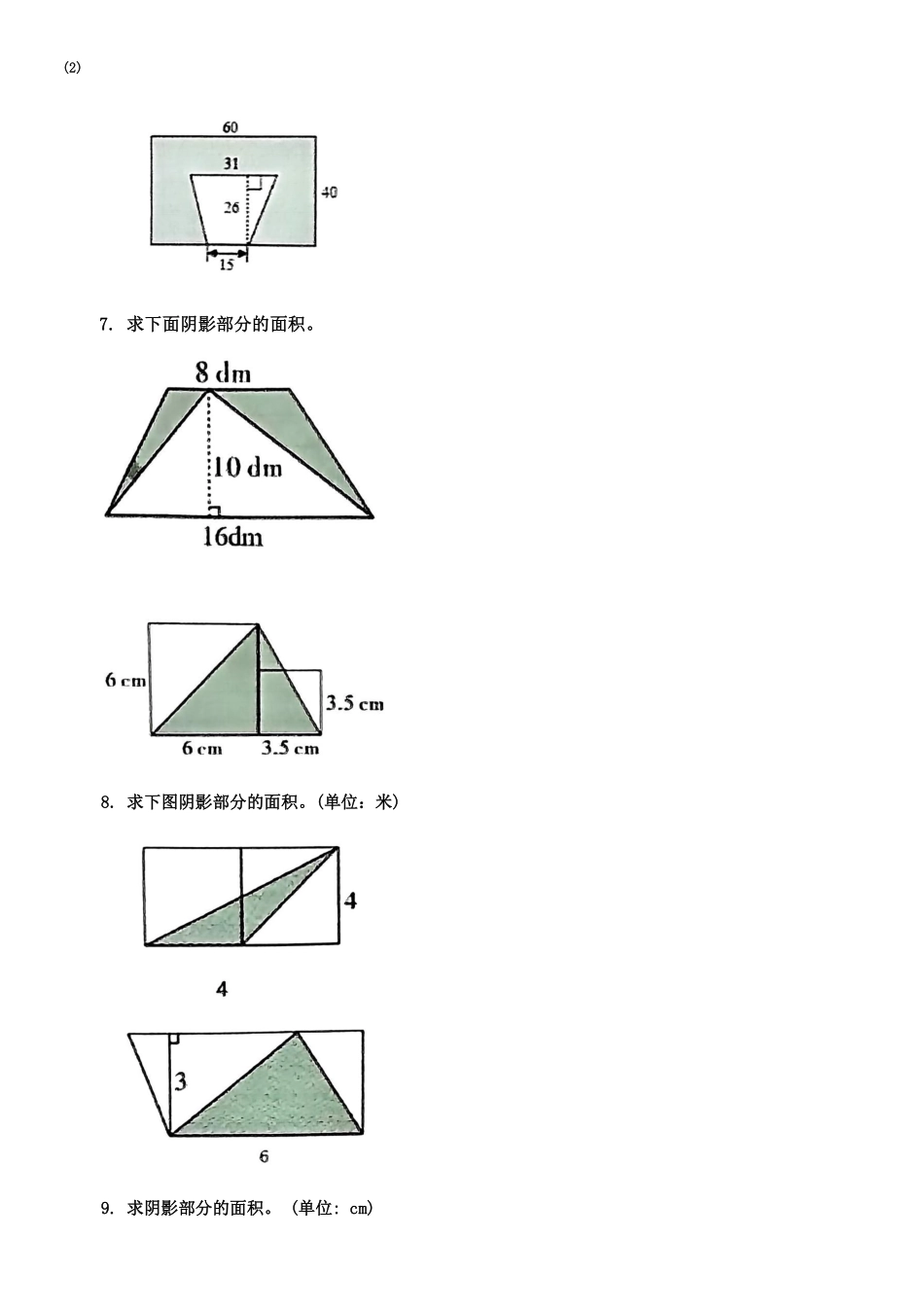 五年级上学期数学（通用版）必考求阴影部分面积30道_第3页