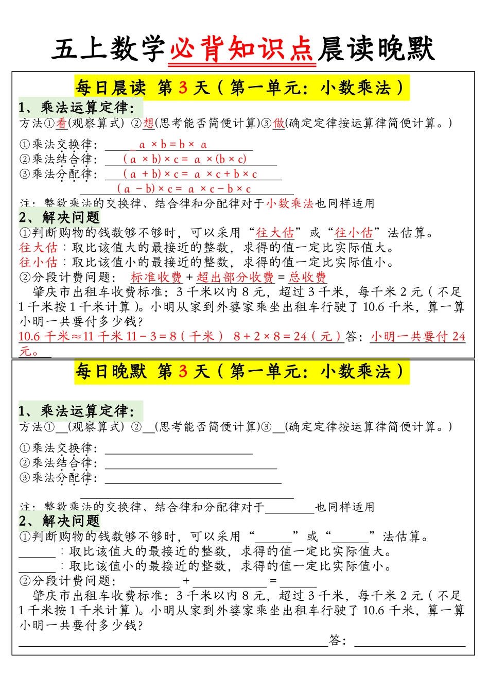 五年级上学期数学晨读晚默必背知识点(15天)_第3页