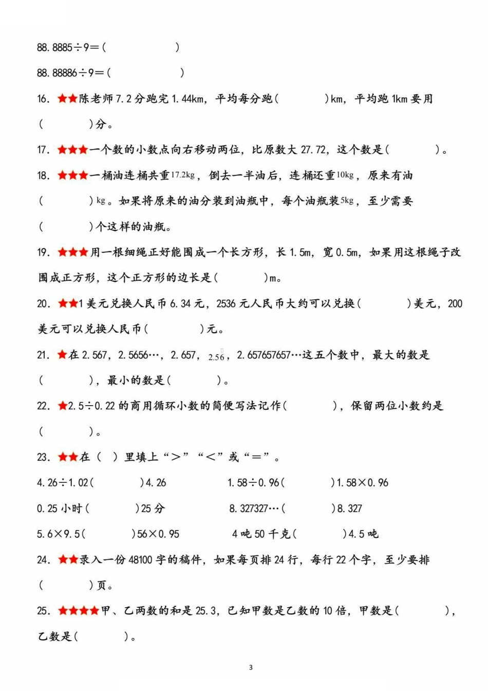 五年级上学期数学高频易错精选30道填空题（考查1-4单元）_第3页