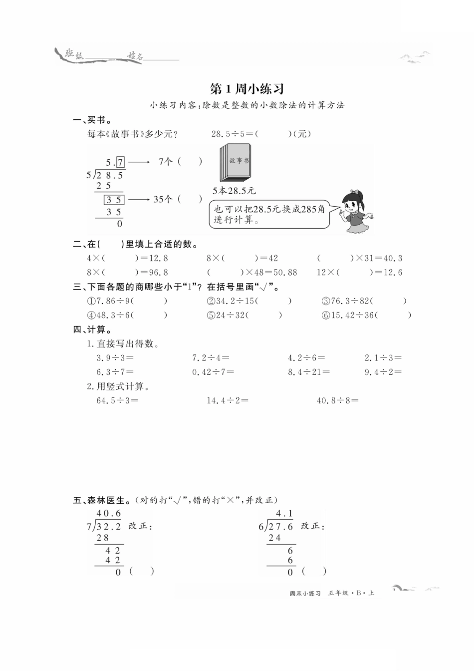 五年级上学期数学周末小练习，共15周_第1页