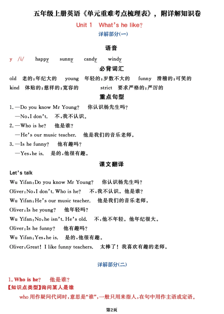 五年级上学期英语（人教PEP)《1-6单元重难考点梳理表》，附详解知识卷共24页_第2页