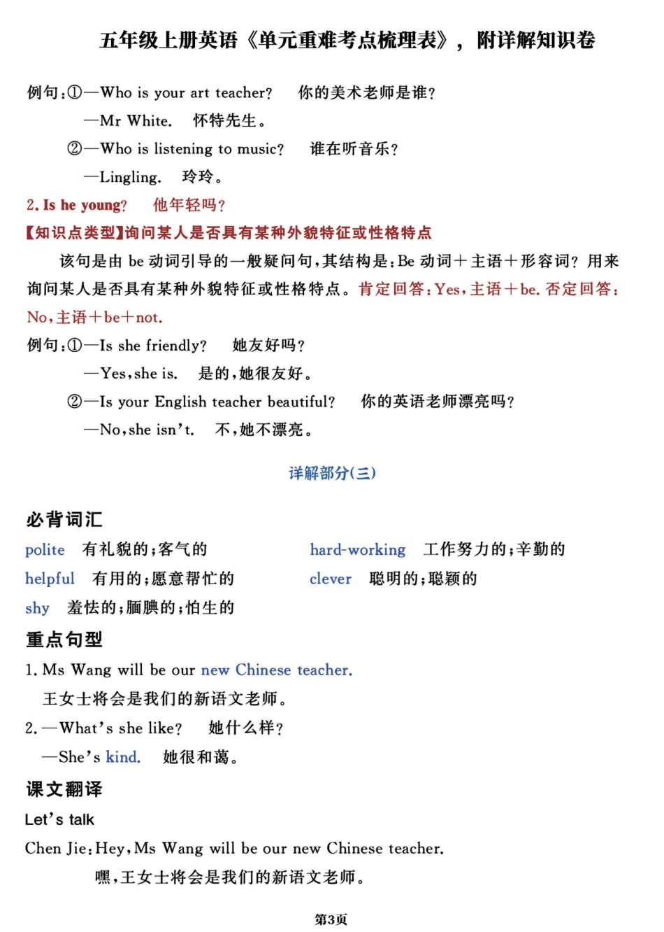 五年级上学期英语（人教PEP)《1-6单元重难考点梳理表》，附详解知识卷共24页_第3页