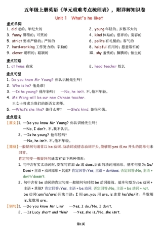 五年级上学期英语（人教PEP)《1-6单元重难考点梳理表》，附详解知识卷共24页