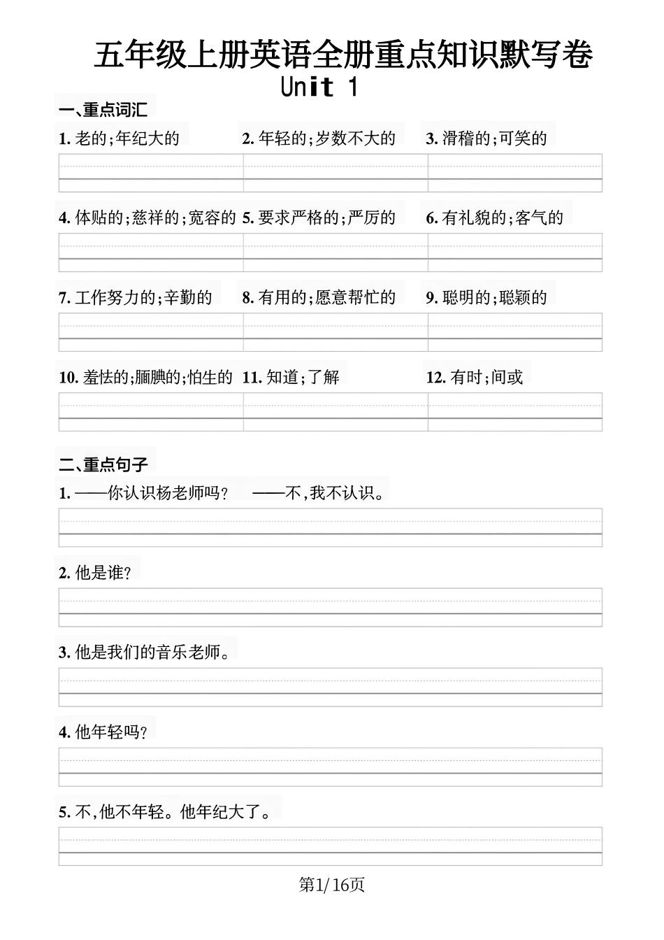 五年级上学期英语（人教PEP）单元知识默写训练_第1页