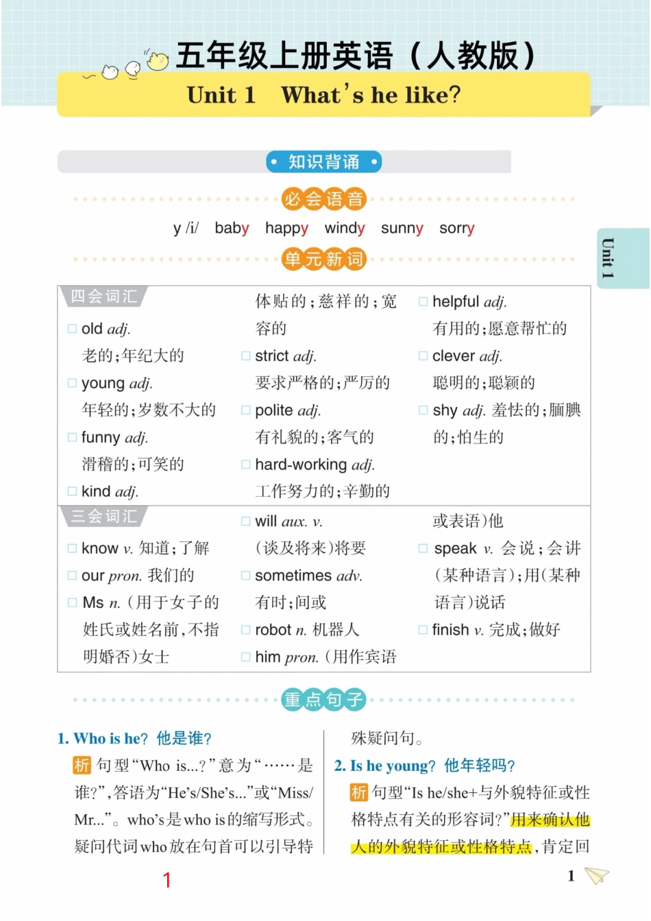 五年级上学期英语（人教PEP）单元知识梳理＋默写_第1页