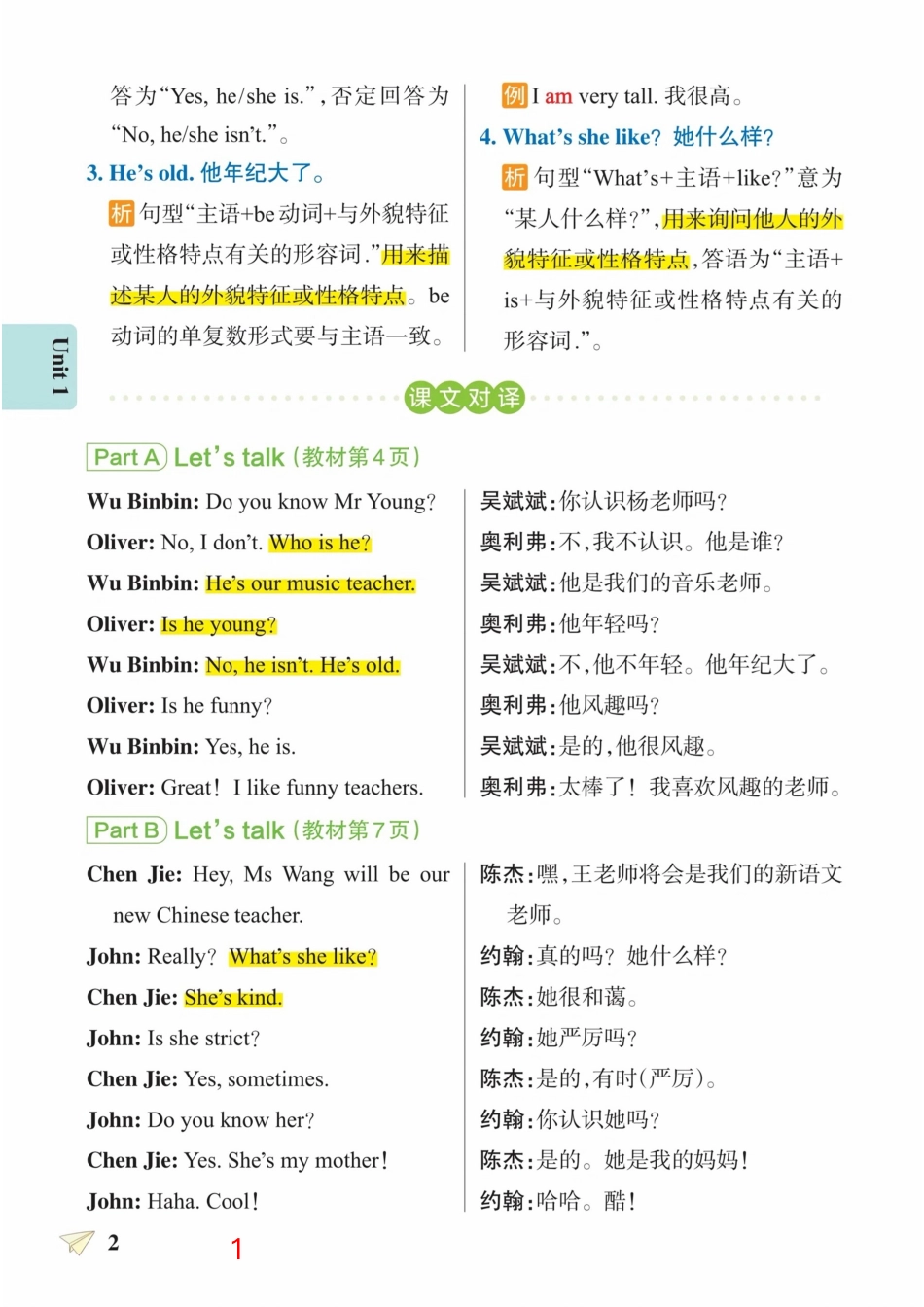 五年级上学期英语（人教PEP）单元知识梳理＋默写_第2页