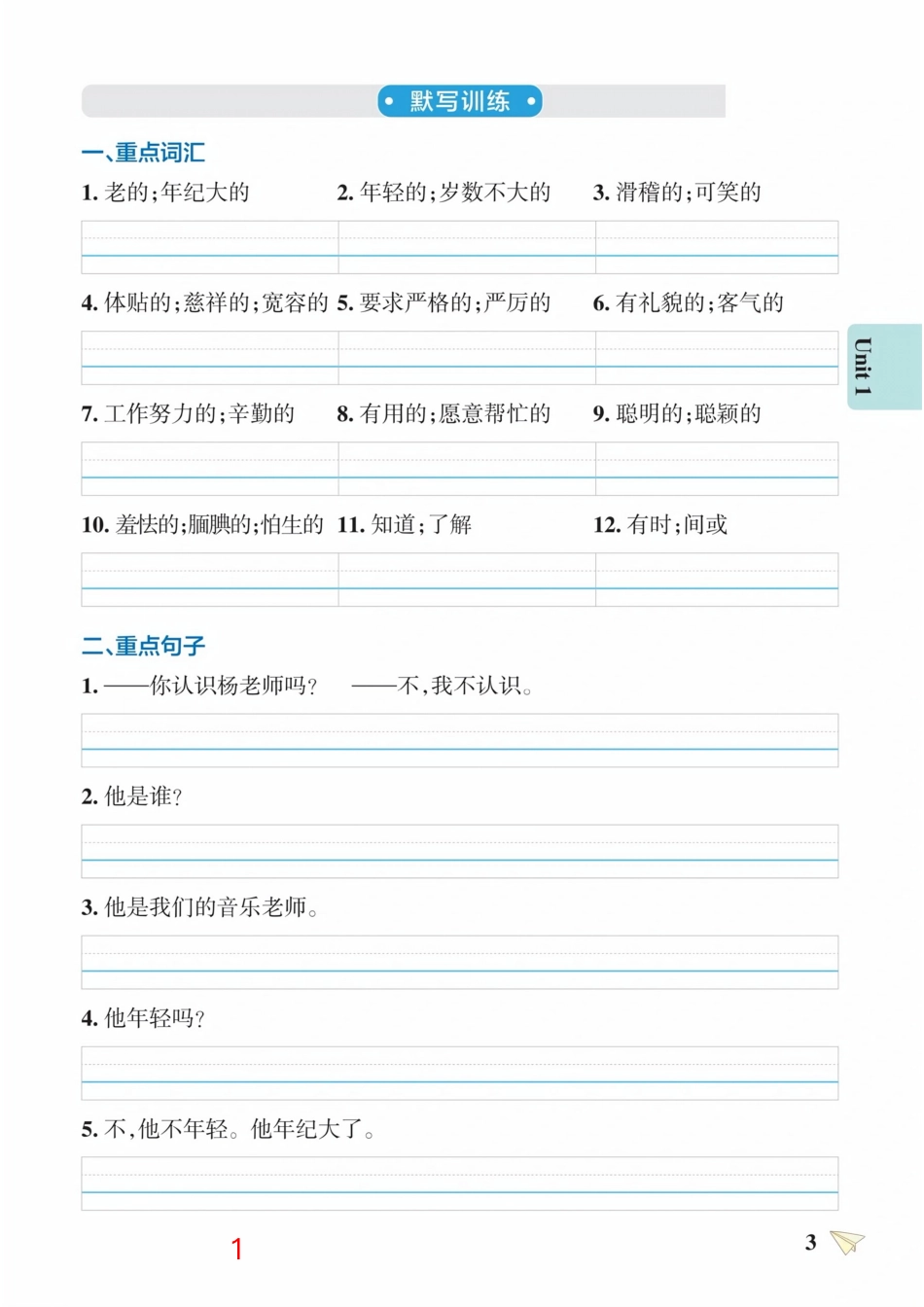 五年级上学期英语（人教PEP）单元知识梳理＋默写_第3页