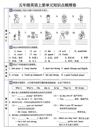五年级上学期英语（人教pep）单元知识总汇