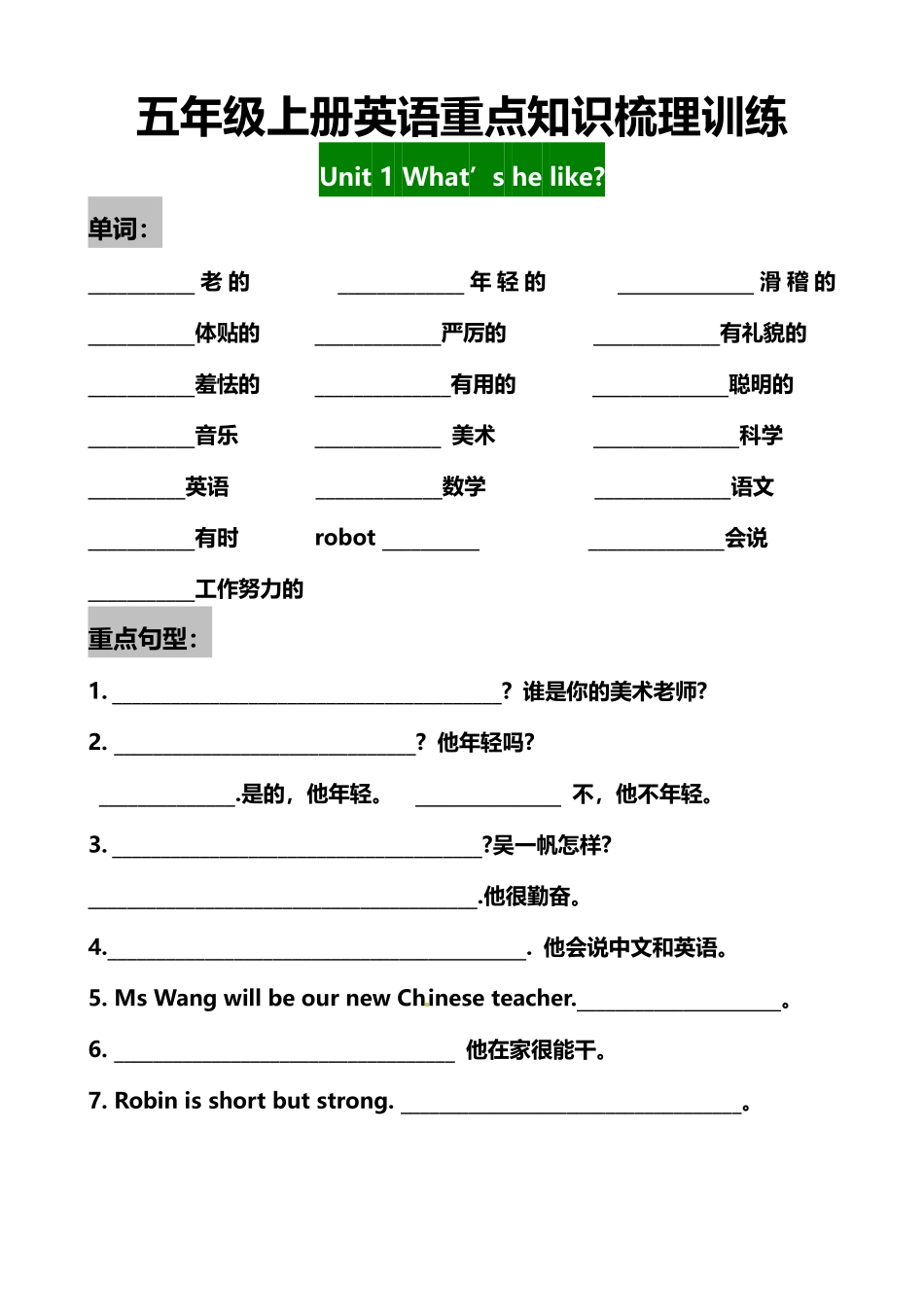五年级上学期英语（人教PEP）单元重点知识挖空梳理练习_第1页