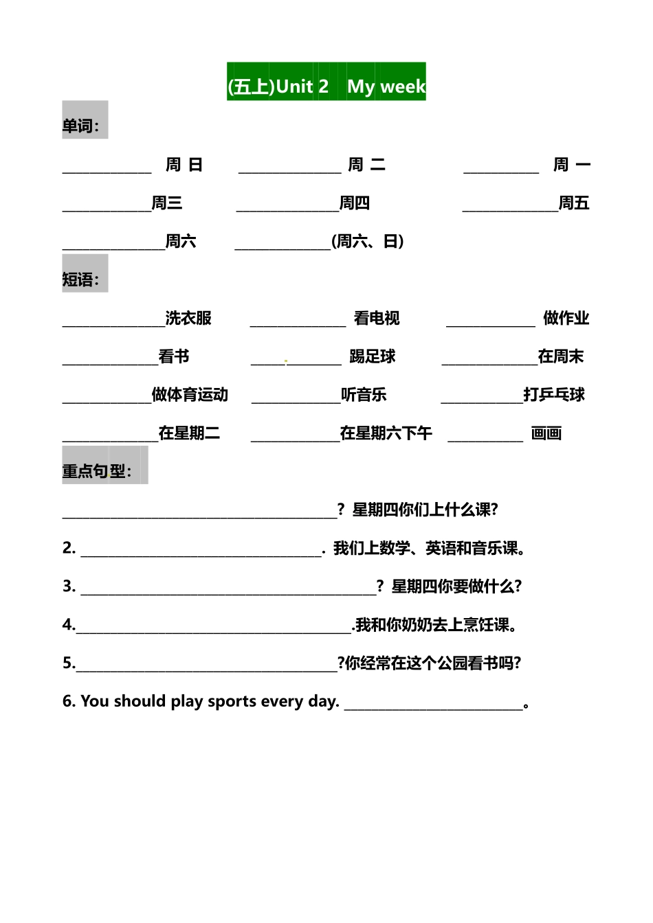五年级上学期英语（人教PEP）单元重点知识挖空梳理练习_第2页
