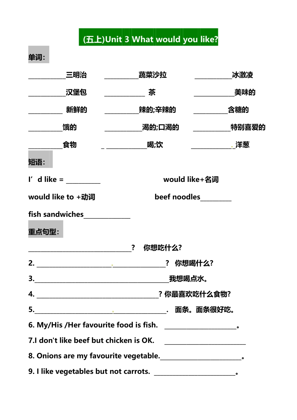 五年级上学期英语（人教PEP）单元重点知识挖空梳理练习_第3页