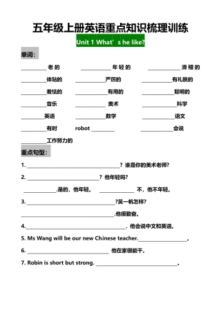 五年级上学期英语（人教PEP）单元重点知识挖空梳理练习