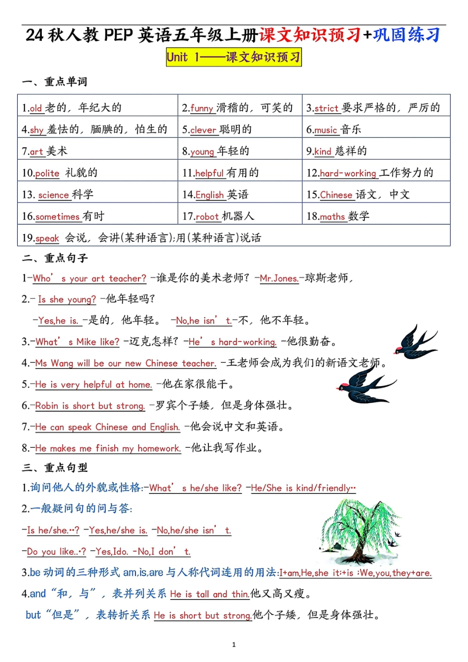 五年级上学期英语（人教PEP）课文知识预习+巩固练习（小杨老师）_第1页