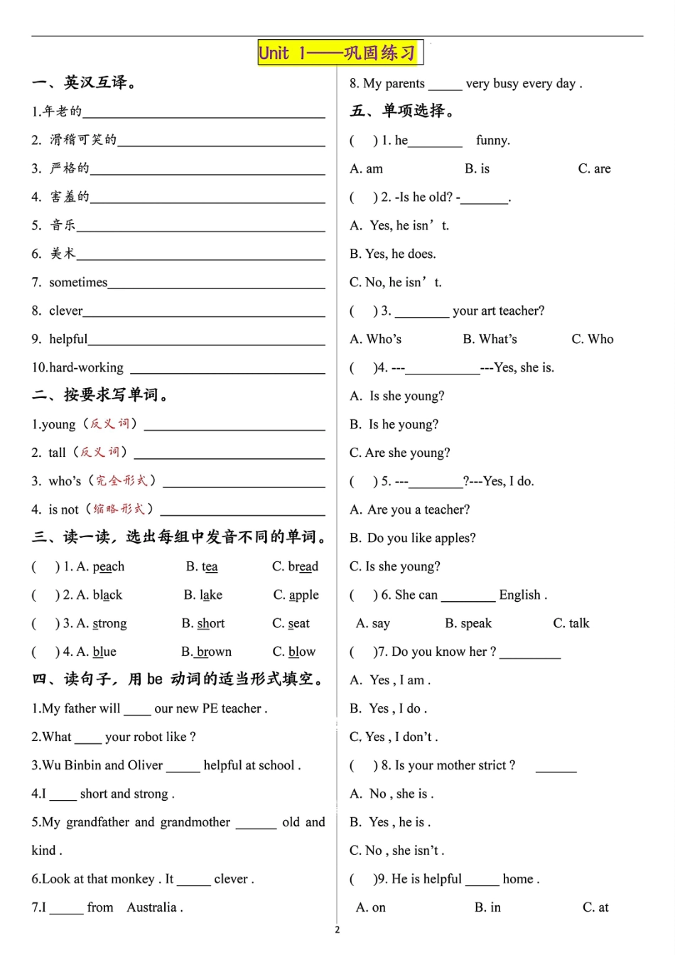 五年级上学期英语（人教PEP）课文知识预习+巩固练习（小杨老师）_第2页