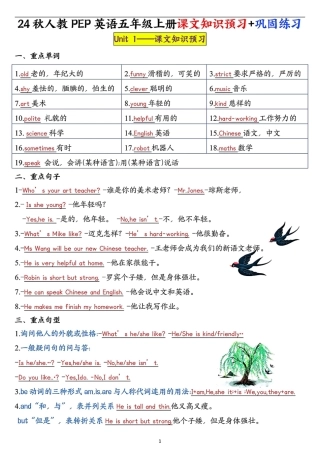 五年级上学期英语（人教PEP）课文知识预习+巩固练习（小杨老师）