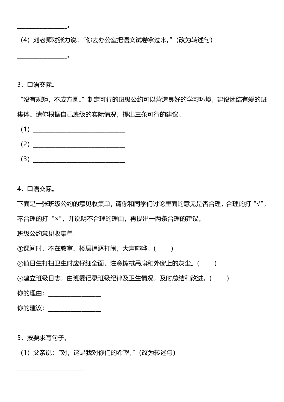 五年级上学期语文 期中复习：1-4单元句子专项训练大合集（附答案）_第2页