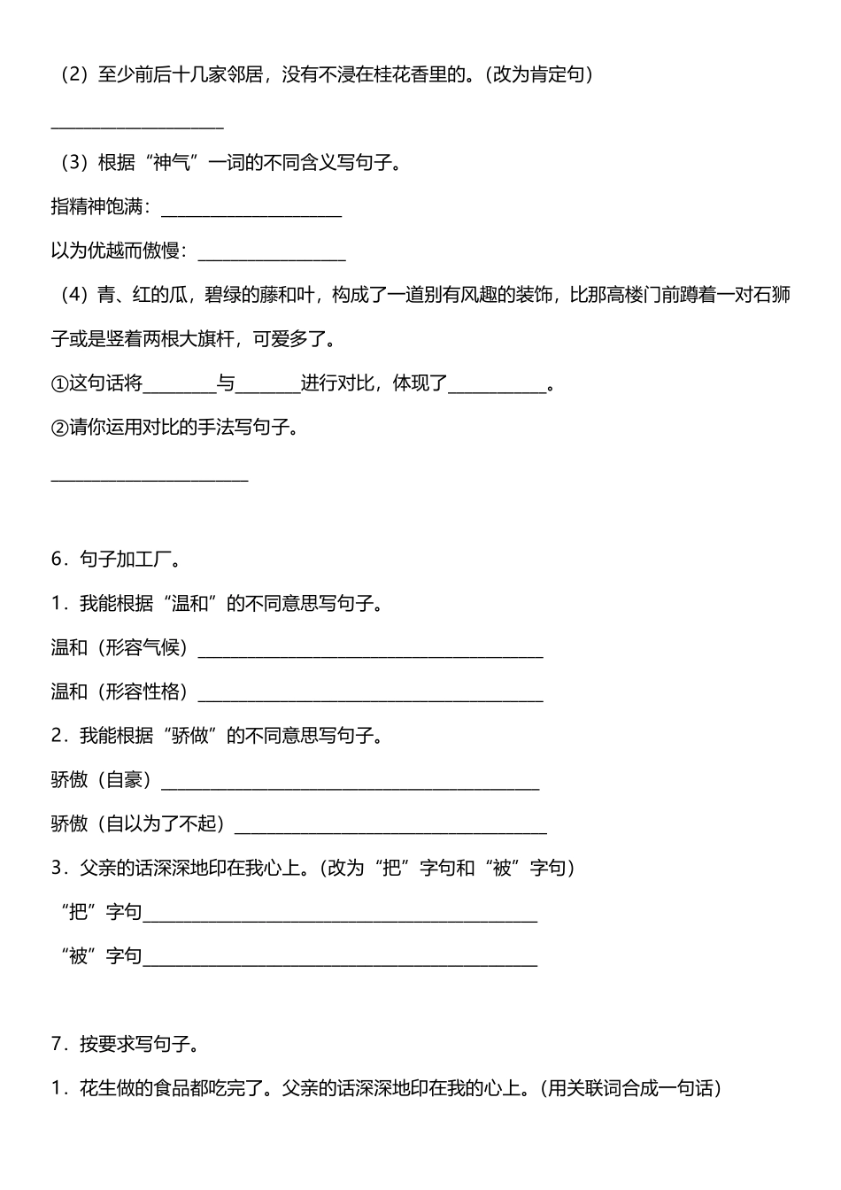 五年级上学期语文 期中复习：1-4单元句子专项训练大合集（附答案）_第3页