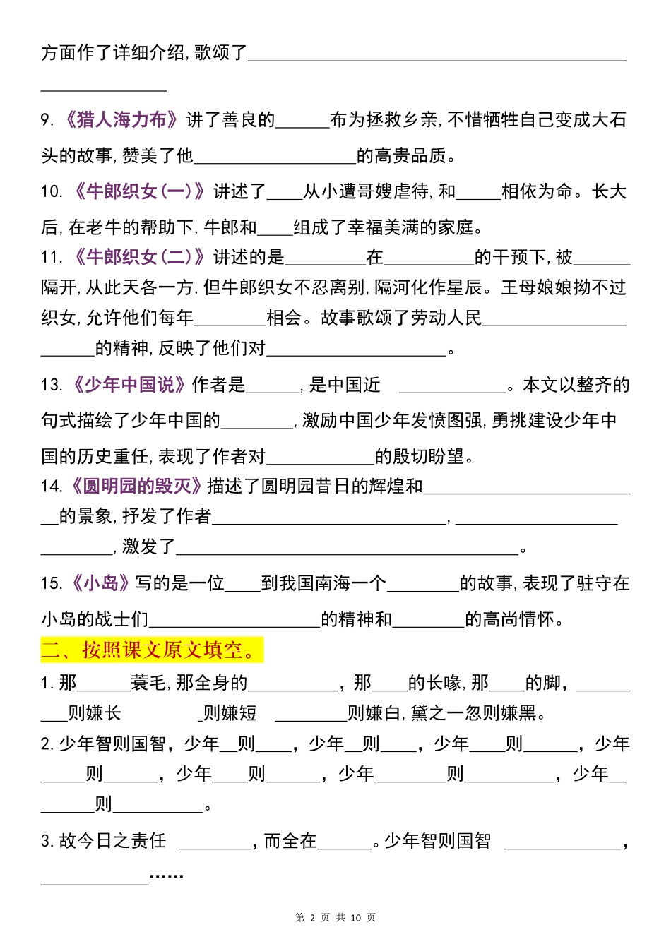 五年级上学期语文 期中复习：1-4单元课文梳理_第2页