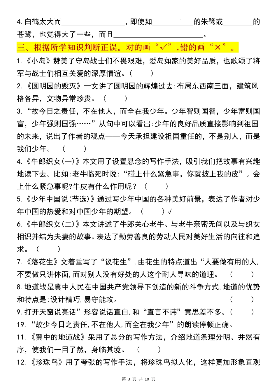 五年级上学期语文 期中复习：1-4单元课文梳理_第3页