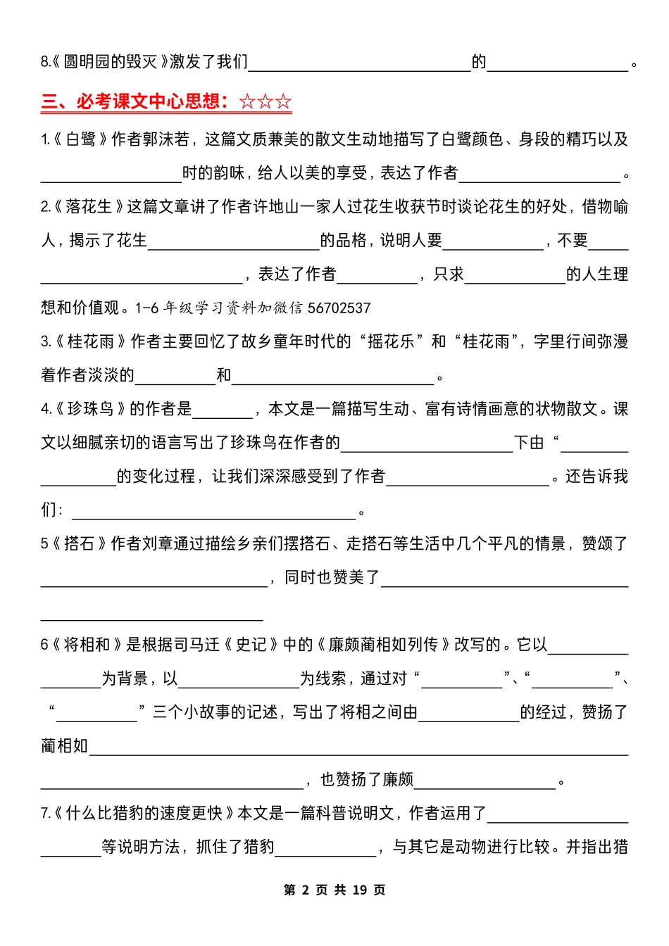 五年级上学期语文 期中复习：1-4单元重点知识点归纳大合集（含答案）_第2页